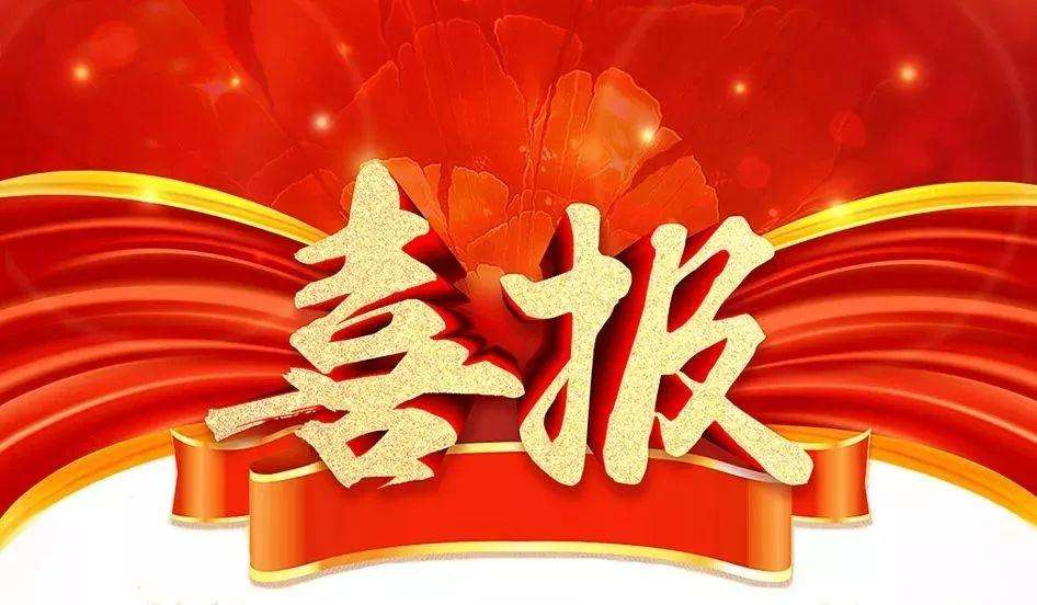 市場(chǎng)為先，一路“標(biāo)”升！公司中標(biāo)喜訊紛至沓來(lái)