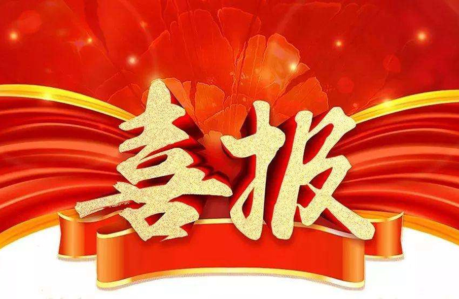 市場(chǎng)為先，一路“標(biāo)”升！公司中標(biāo)喜訊紛至沓來(lái)